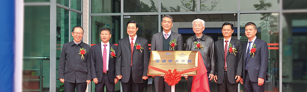 廣東輕院聯合雷諾表業(yè)創(chuàng)辦中國首家鐘表學院