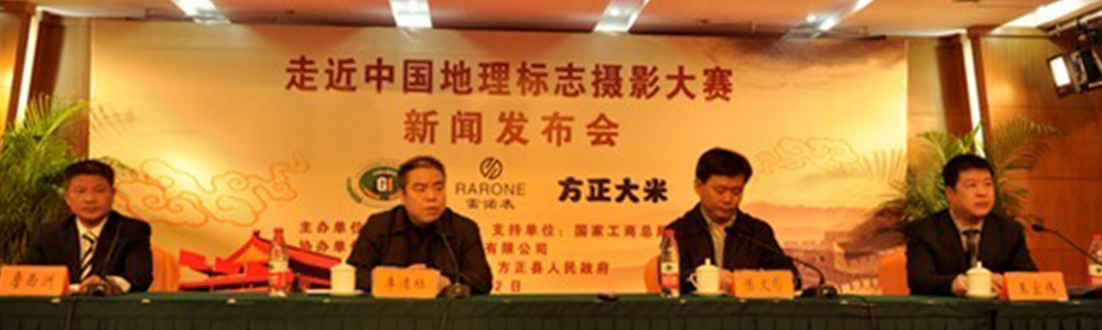 首屆“雷諾杯”走近中國(guó)地理標(biāo)志攝影大賽落幕