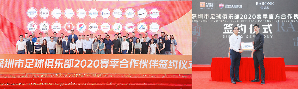 RARONE雷諾表與深足再攜手，打造足球跨界合作典范